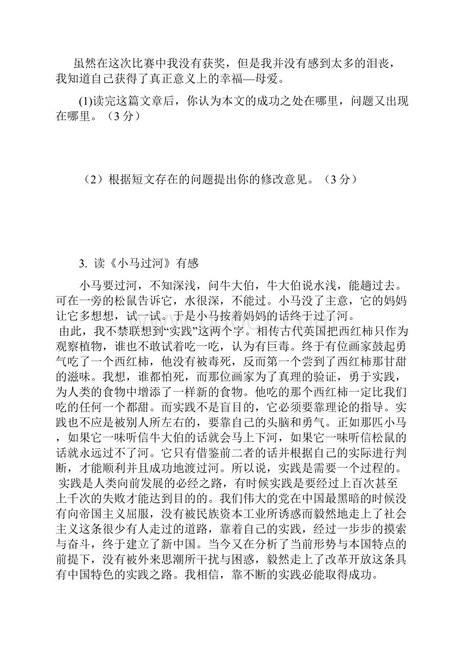 文段修改专项训练.docx_第3页