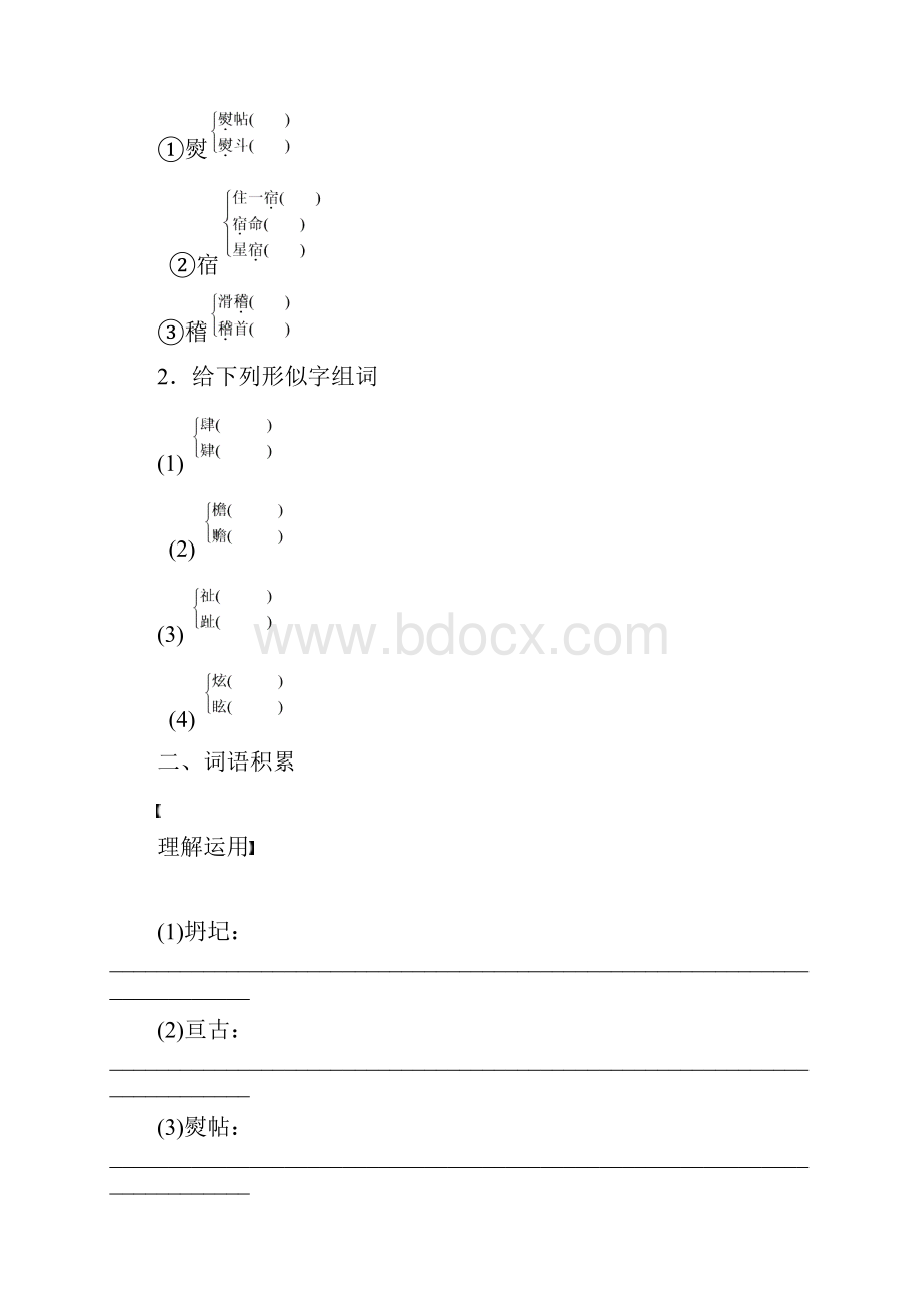 版高中语文粤教版必修一学案第三单元 第12课 我与地坛节选 Word版含答案.docx_第2页