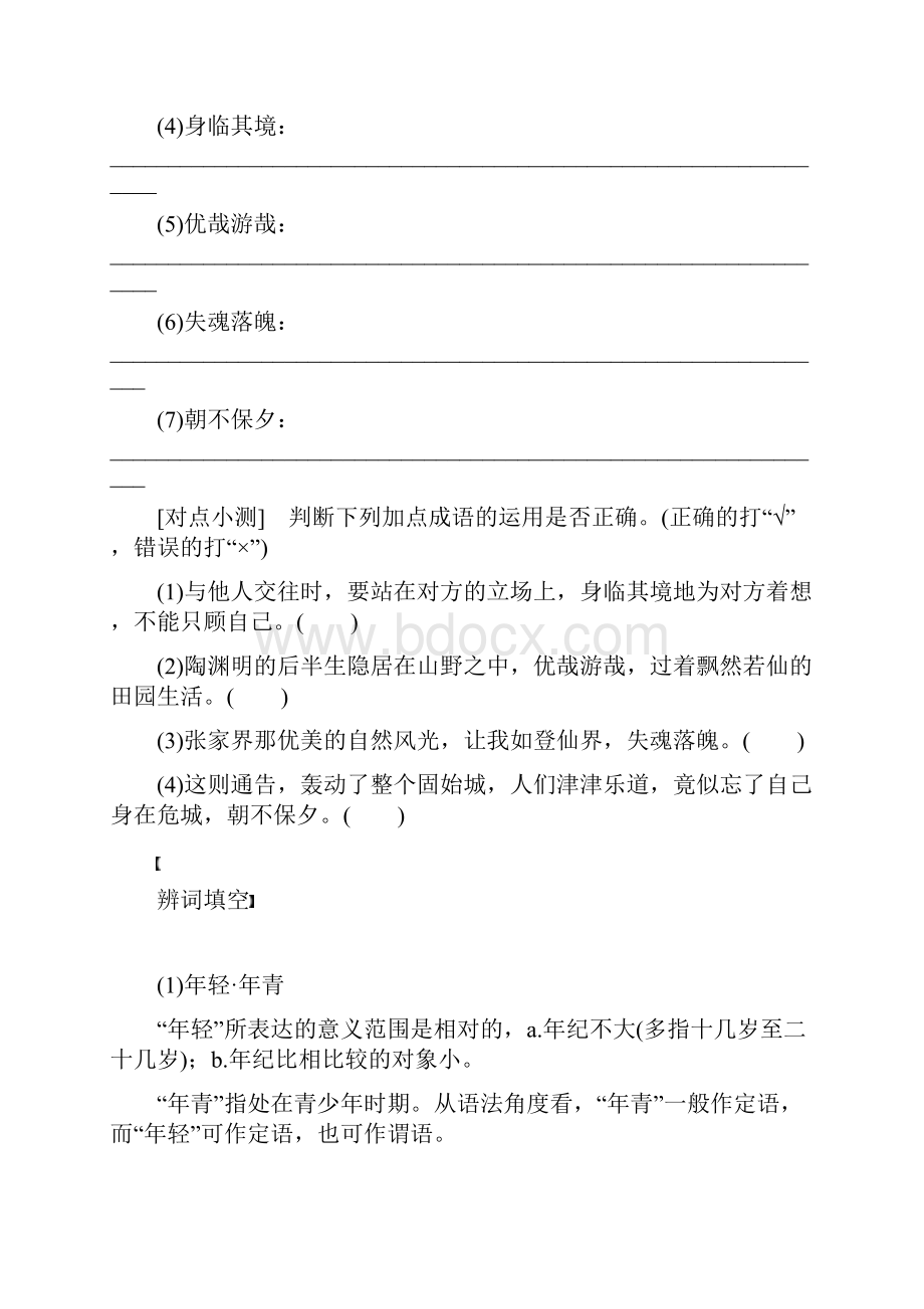 版高中语文粤教版必修一学案第三单元 第12课 我与地坛节选 Word版含答案.docx_第3页