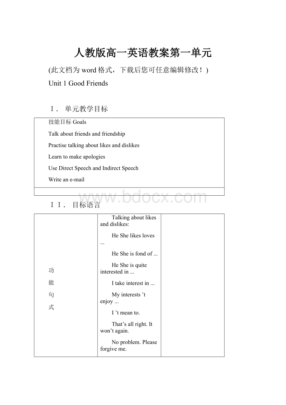 人教版高一英语教案第一单元.docx_第1页