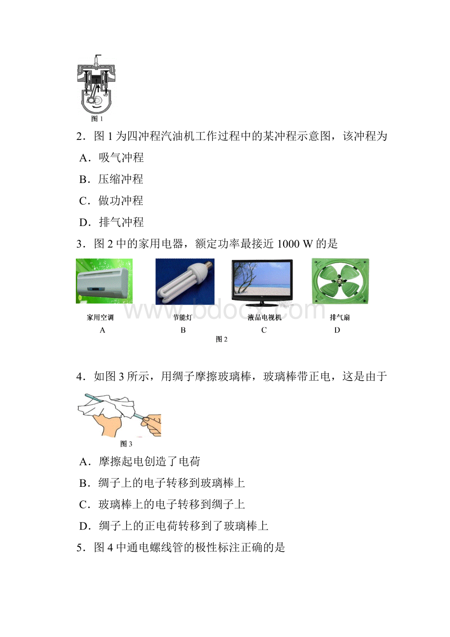 学年九年级物理上学期期末考试试题 新人教版V.docx_第2页