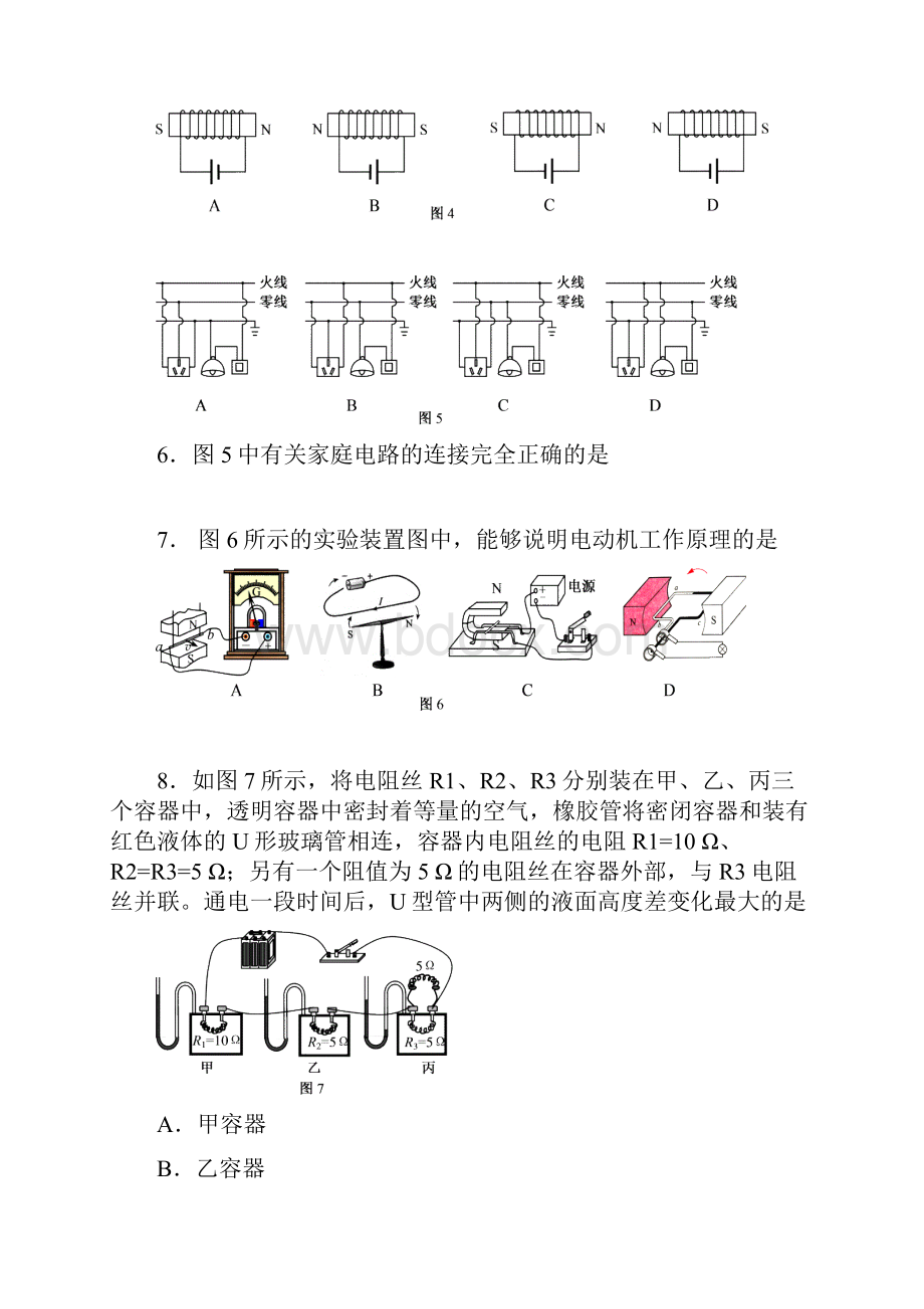 学年九年级物理上学期期末考试试题 新人教版V.docx_第3页