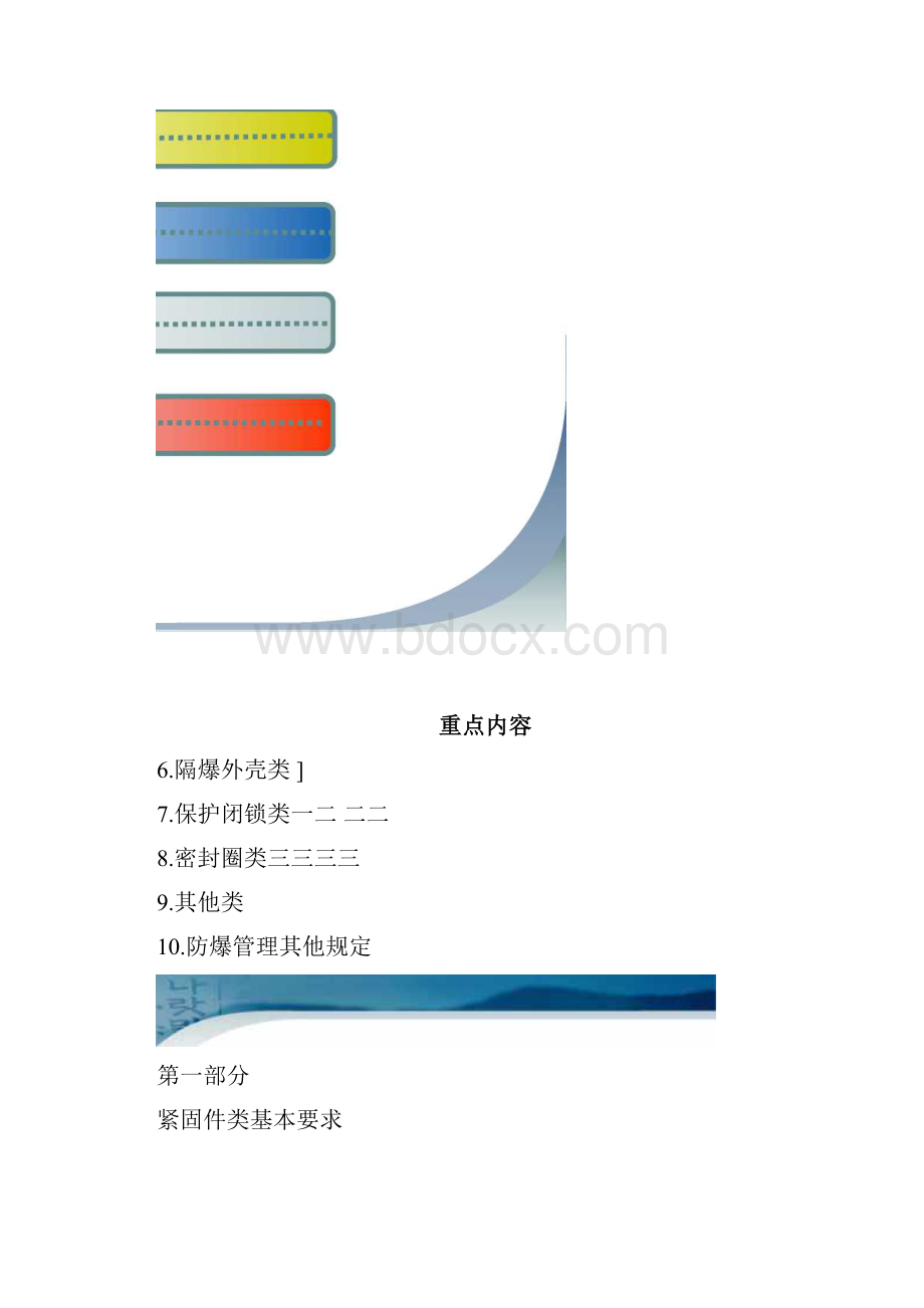 井下电气设备防爆完好课件带图解.docx_第2页