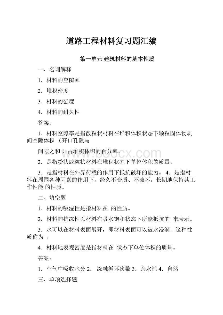 道路工程材料复习题汇编.docx