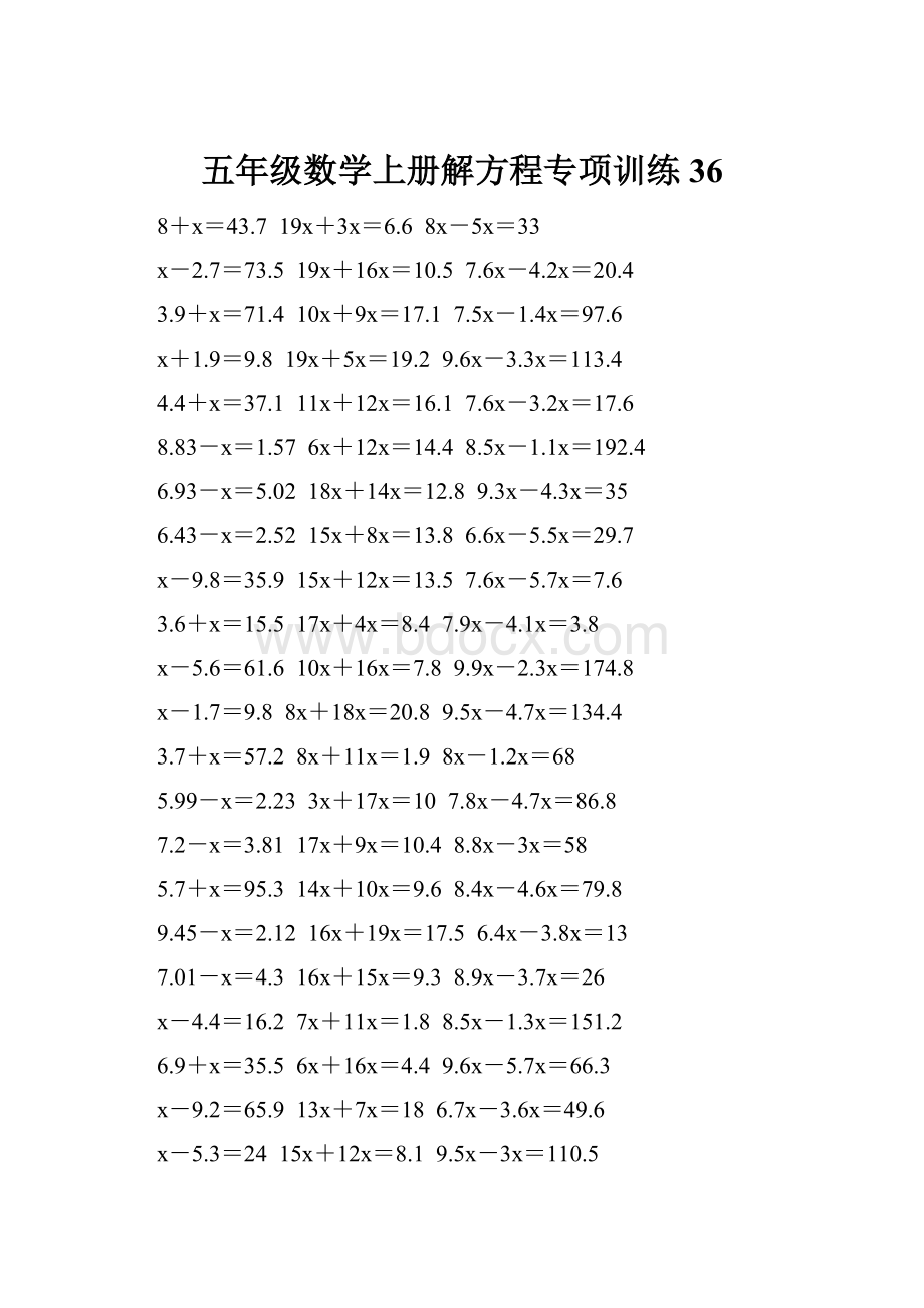 五年级数学上册解方程专项训练 36.docx