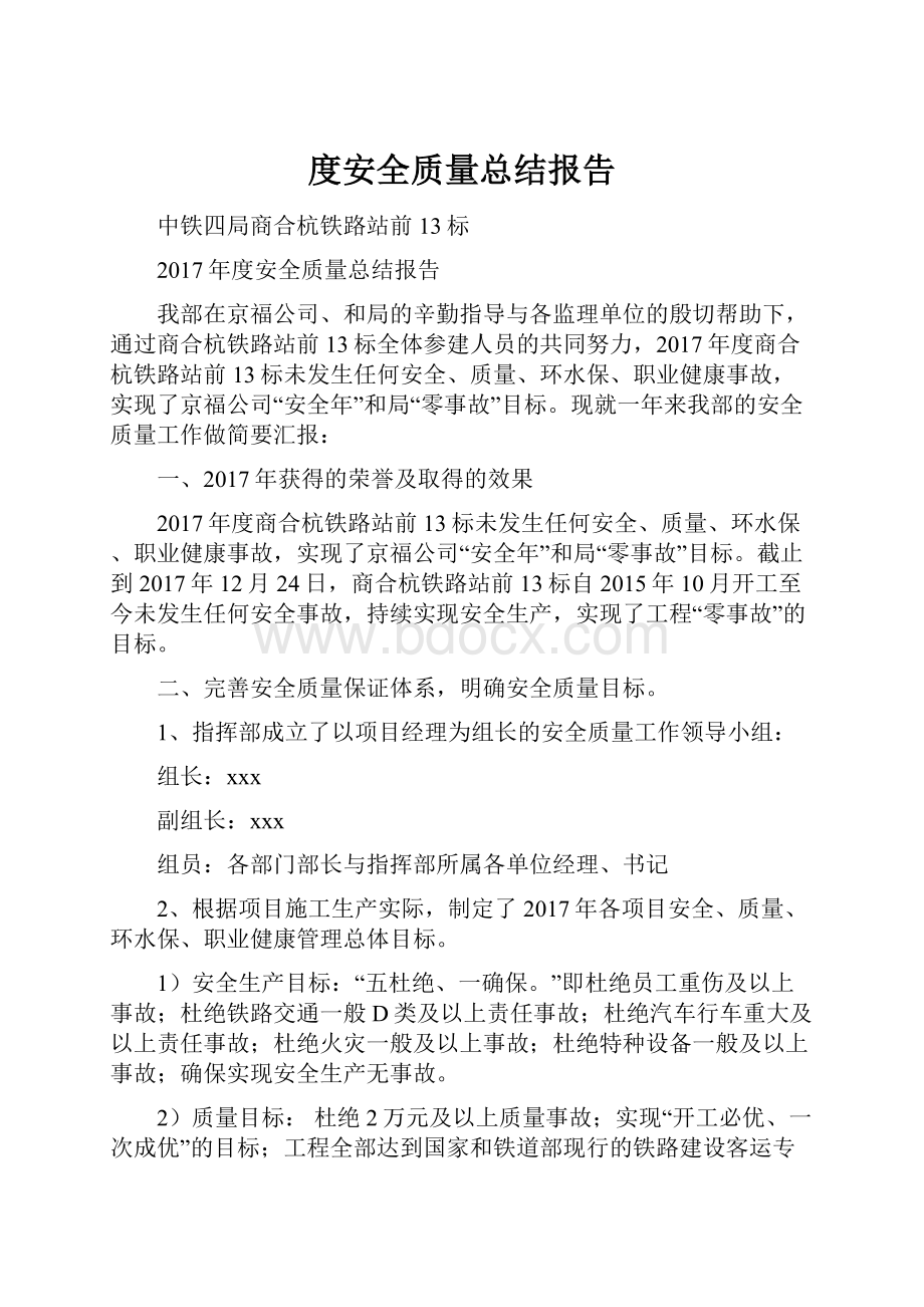 度安全质量总结报告.docx