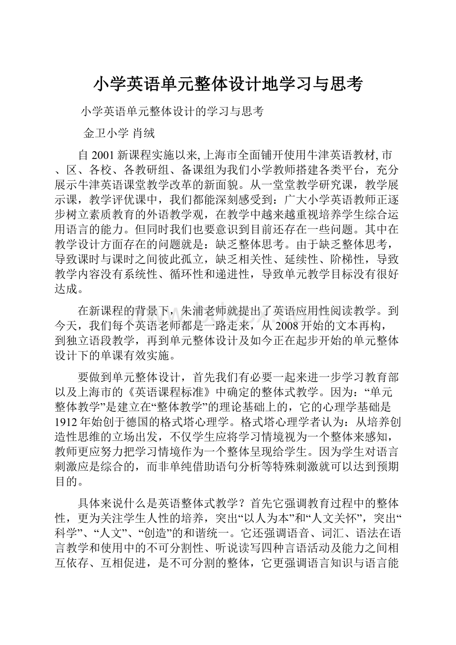 小学英语单元整体设计地学习与思考.docx_第1页