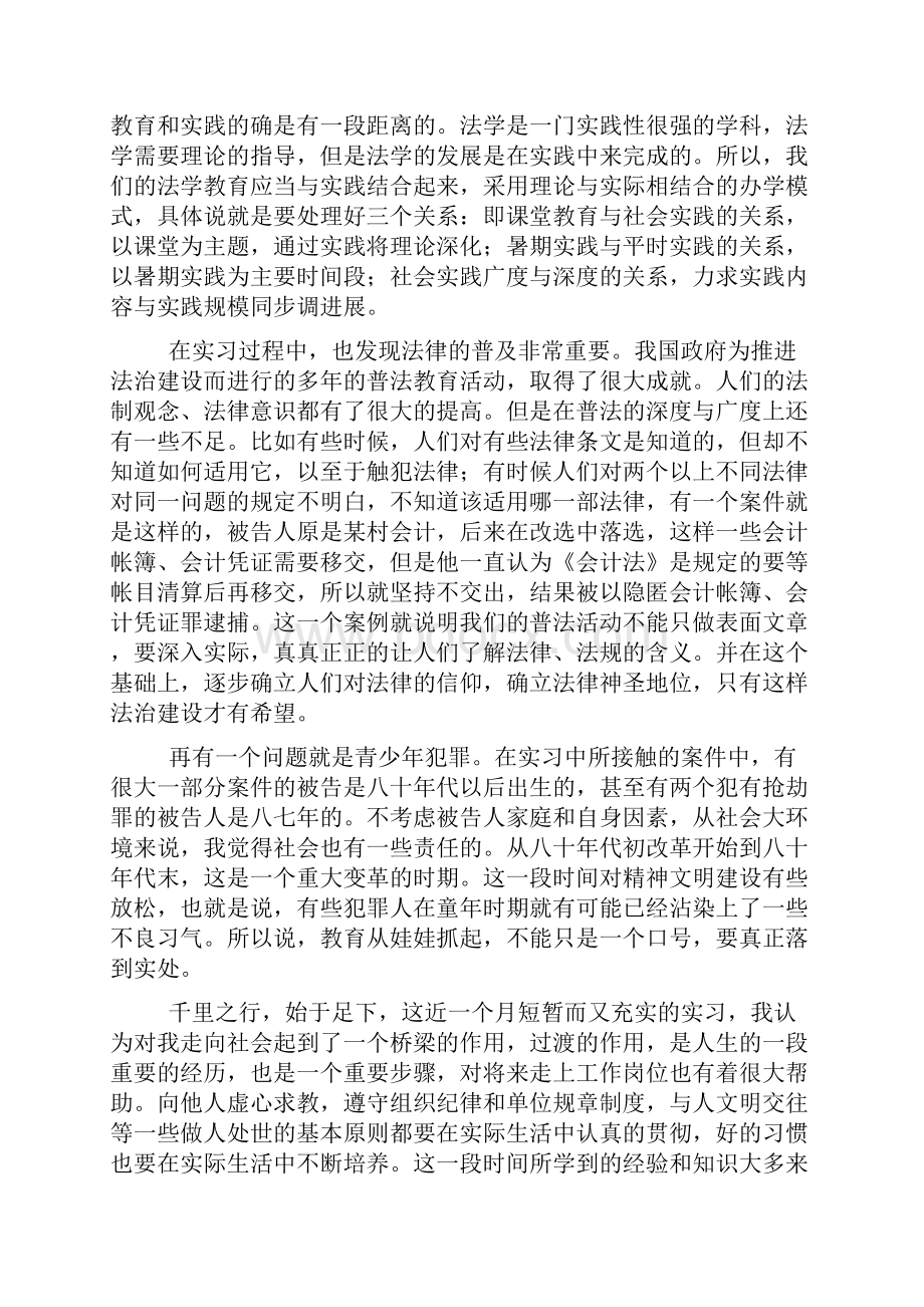 检察院实习报告总结.docx_第2页