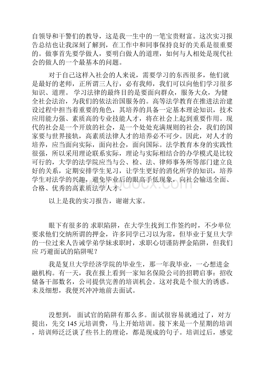 检察院实习报告总结.docx_第3页