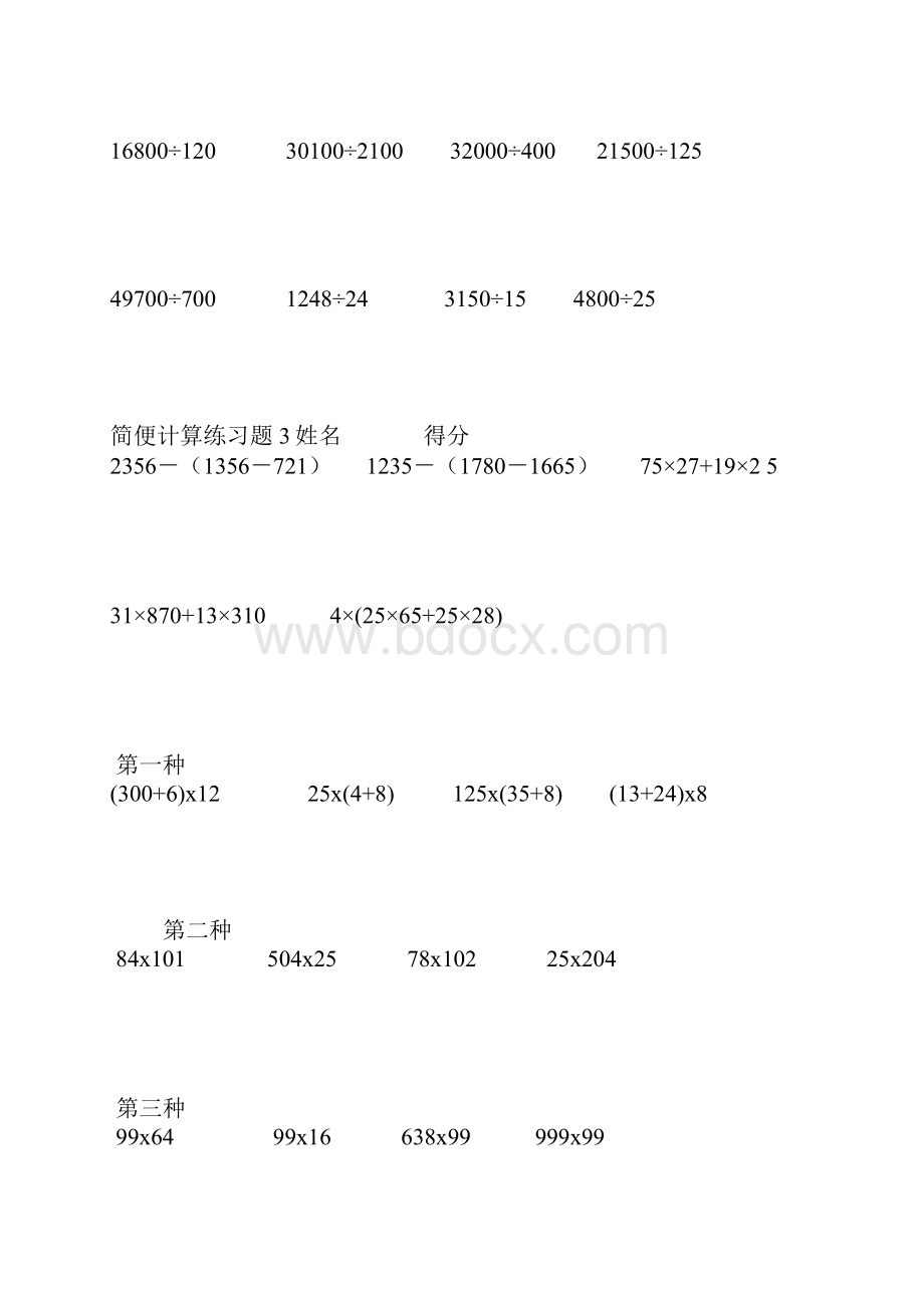 简便计算.docx_第3页