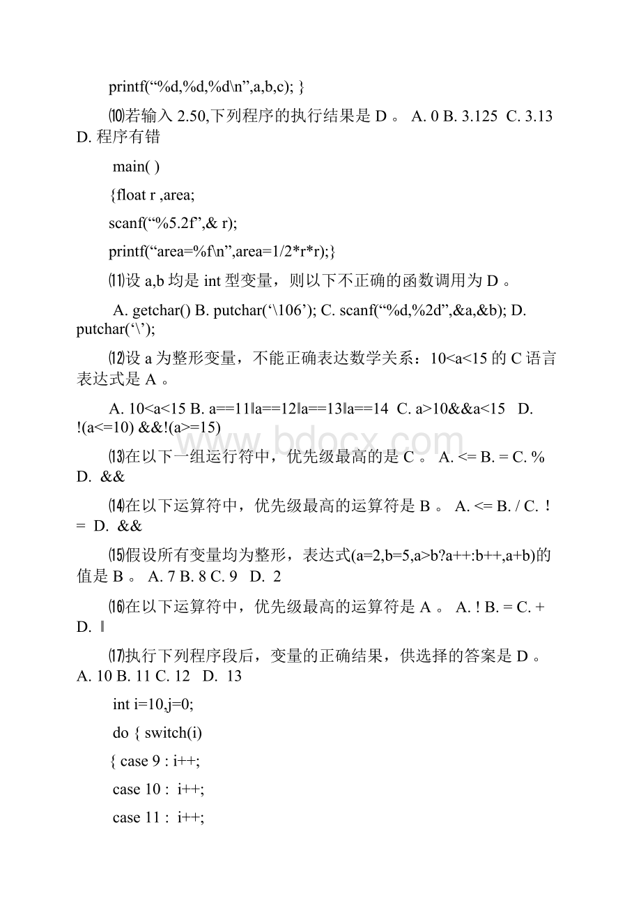 C程序设计复习题附答案.docx_第2页