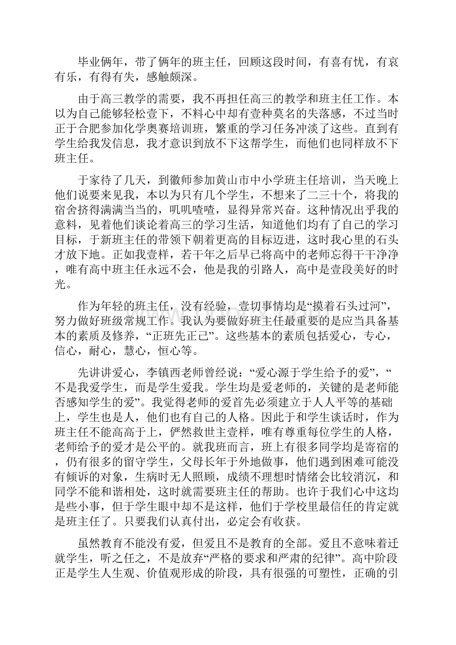 培训体系班主任培训的感想.docx_第2页