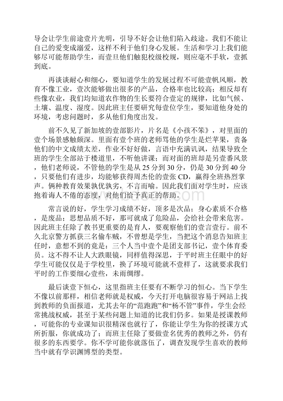 培训体系班主任培训的感想.docx_第3页