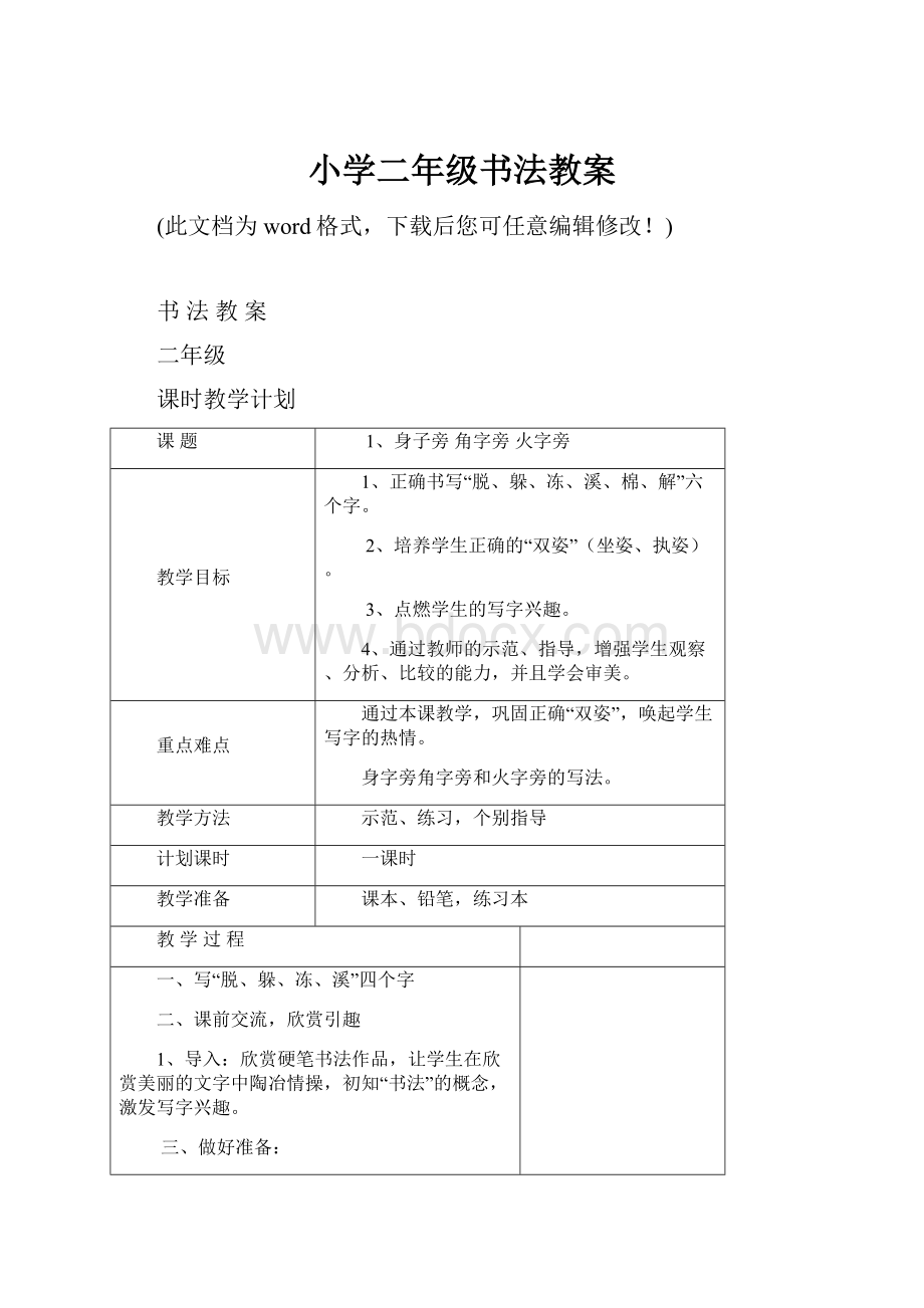 小学二年级书法教案.docx