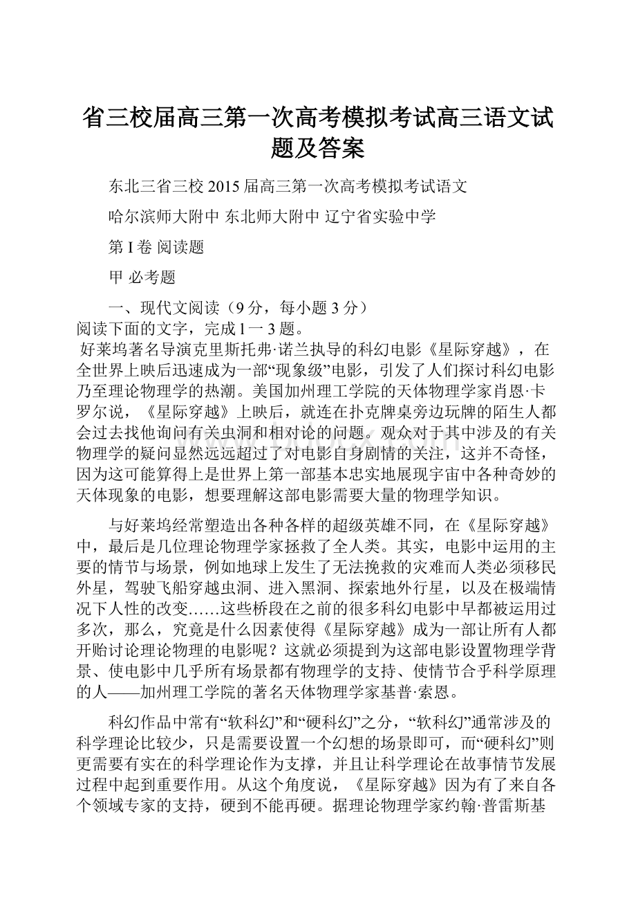 省三校届高三第一次高考模拟考试高三语文试题及答案.docx