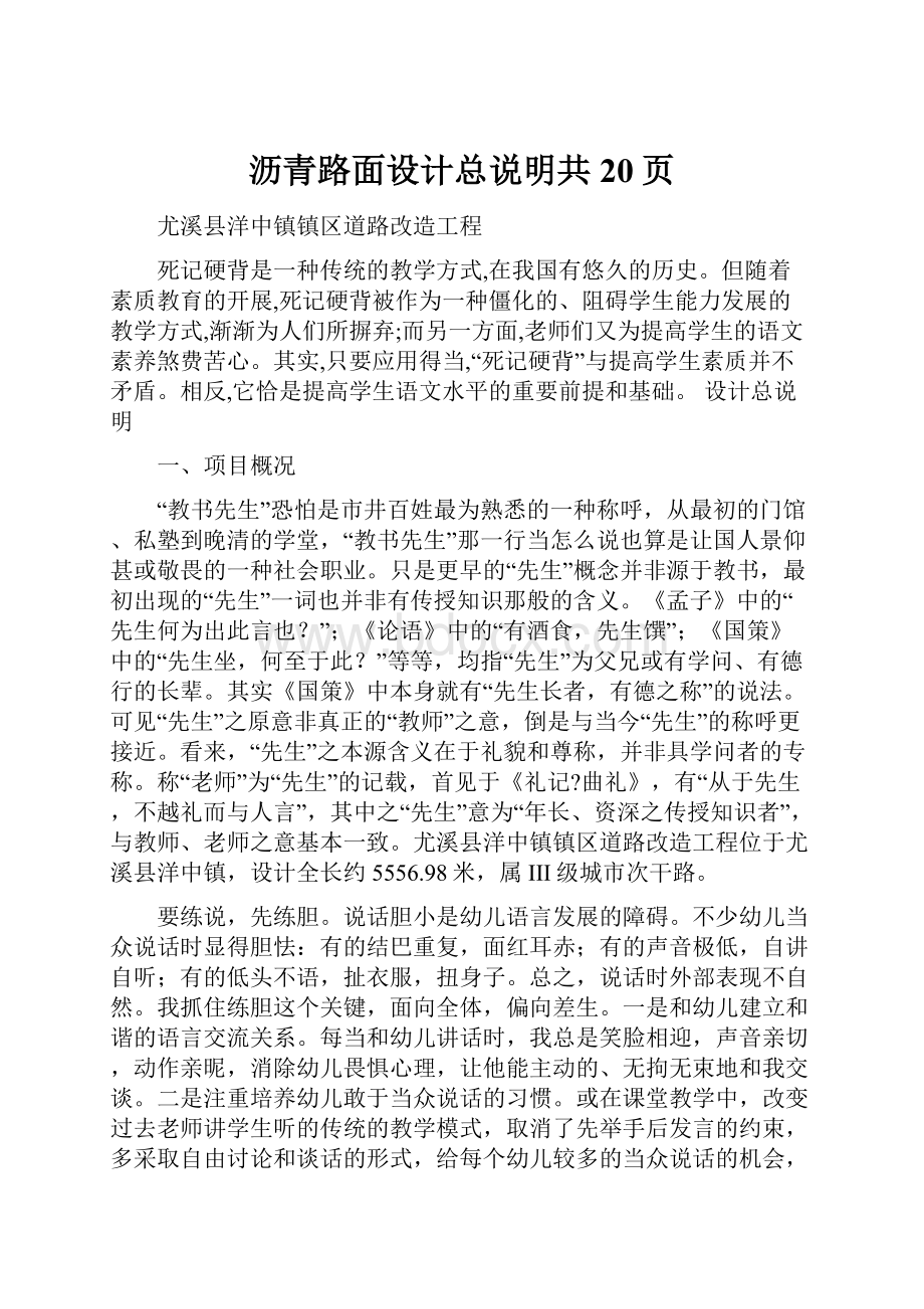 沥青路面设计总说明共20页.docx