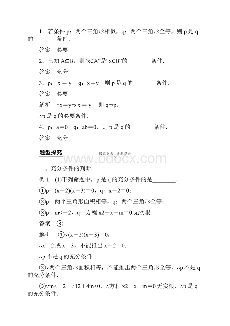 高一数学必修一 教案 14 充分条件与必要条件.docx_第2页