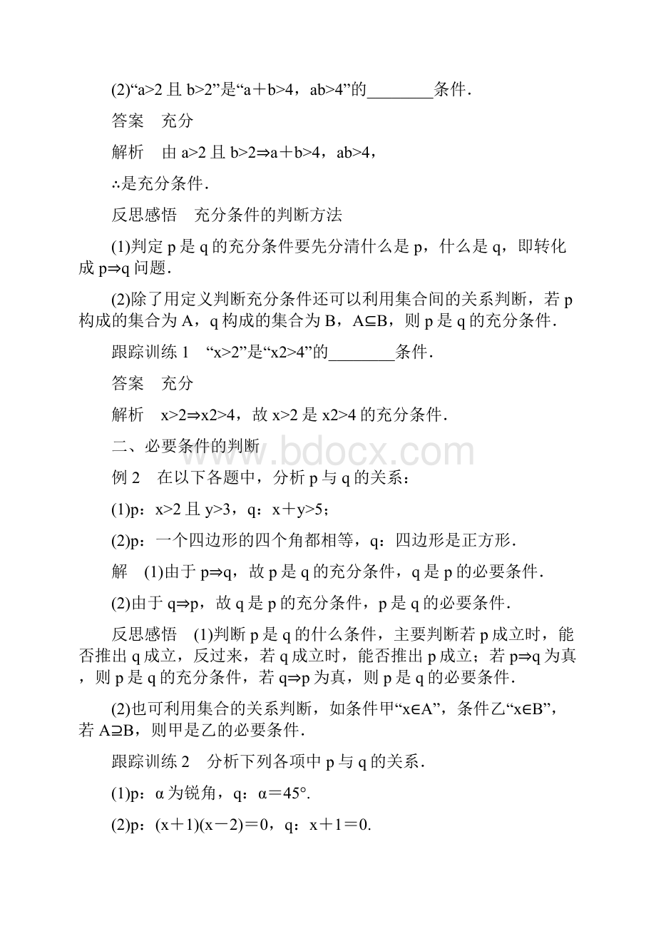 高一数学必修一 教案 14 充分条件与必要条件.docx_第3页