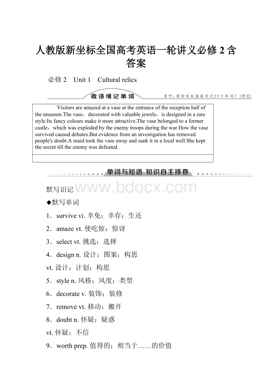 人教版新坐标全国高考英语一轮讲义必修2含答案.docx_第1页