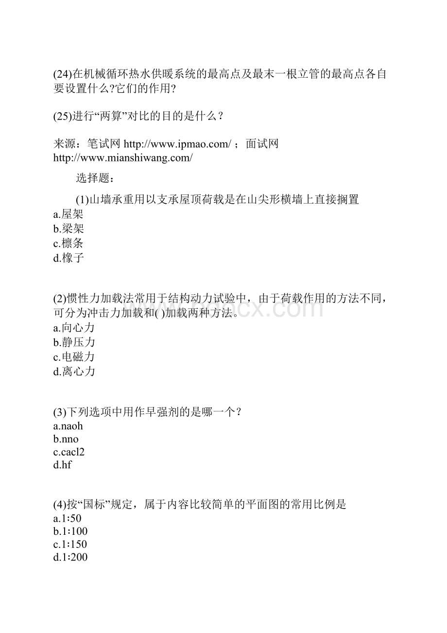 土建工程管理求职试题集合.docx_第3页