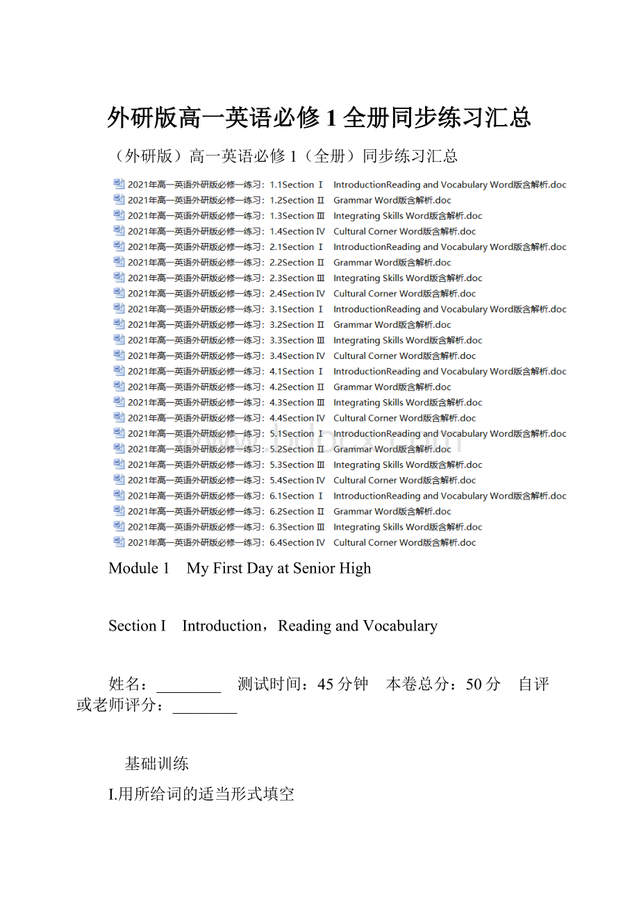 外研版高一英语必修1全册同步练习汇总.docx