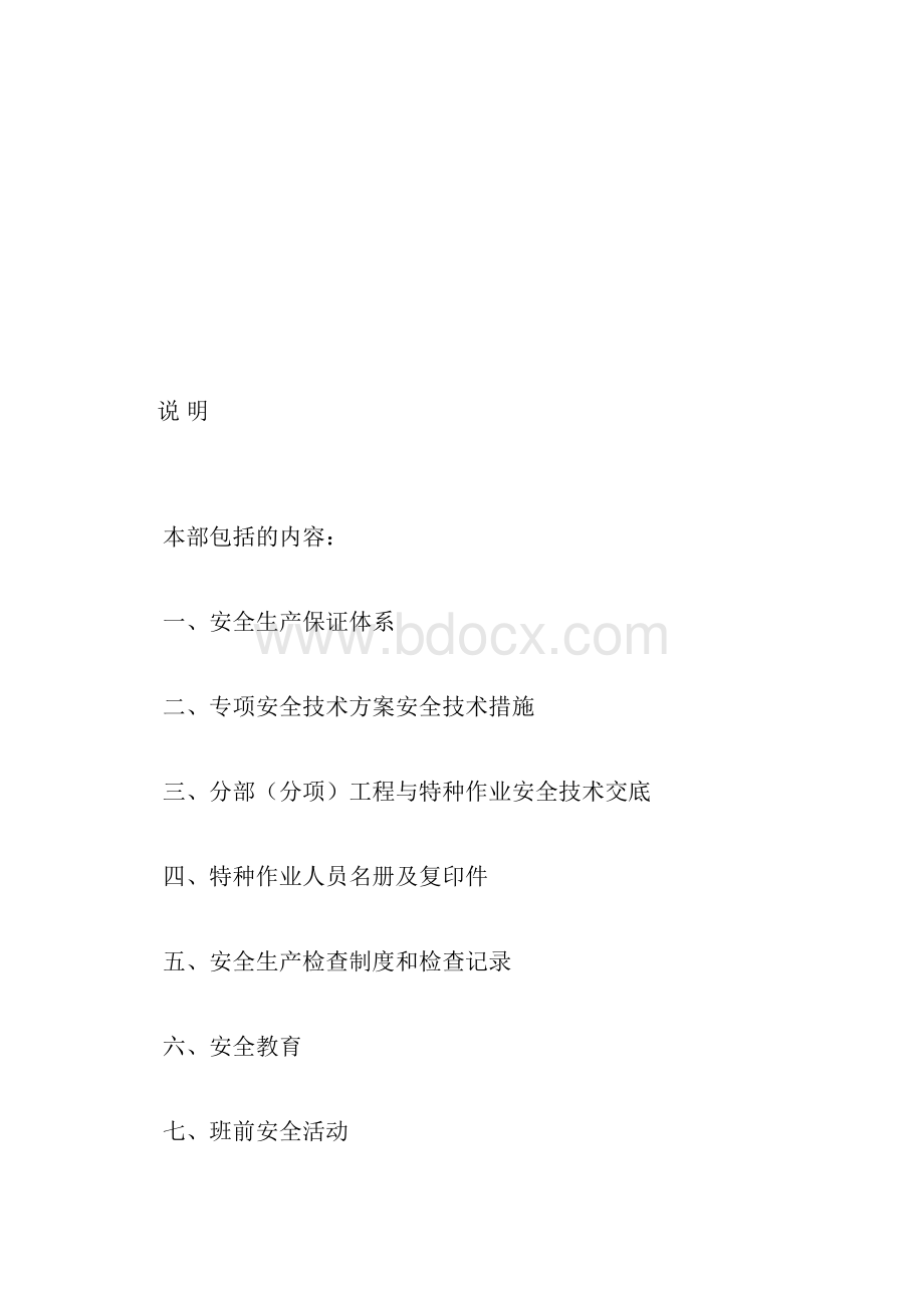 建筑工程施工管理资料全套表格.docx_第2页