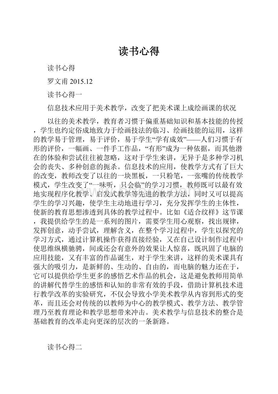 读书心得.docx_第1页