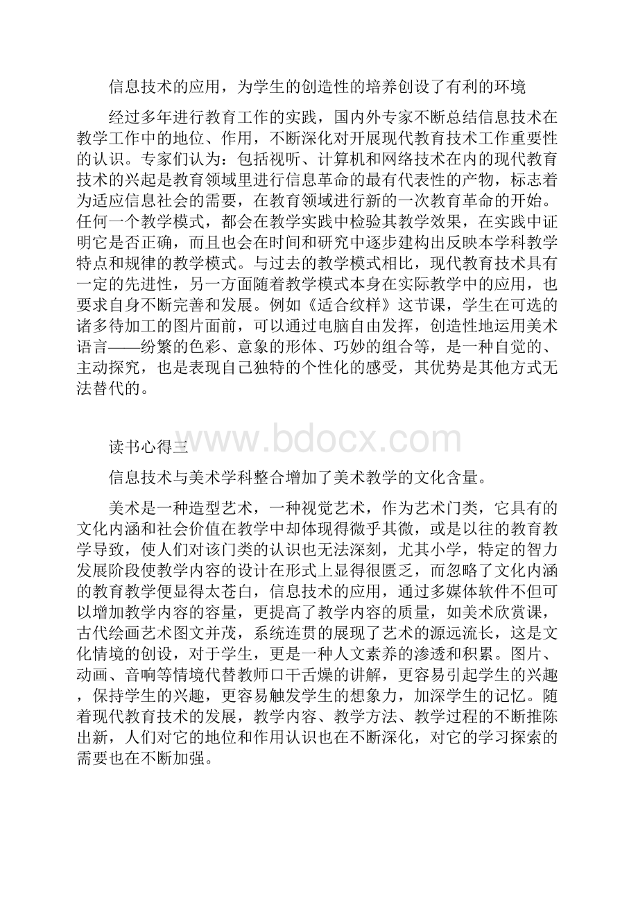 读书心得.docx_第2页