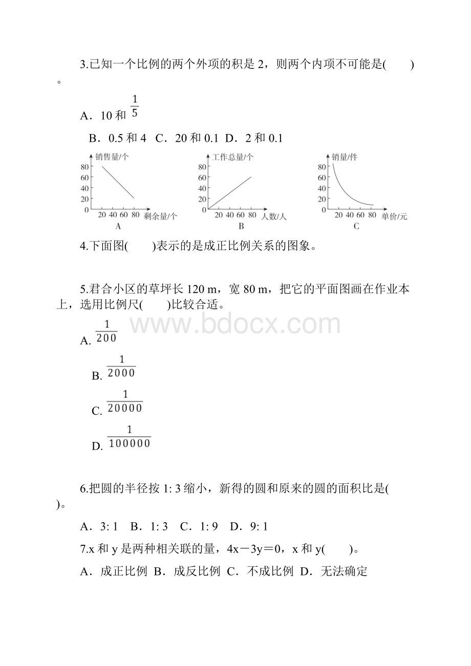 人教版小学数学六年级下册 第45单元 比例 数学广角鸽巢问题含答案.docx_第3页