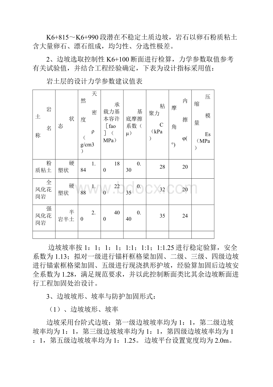 路堑高边坡监测方案精编版.docx_第3页