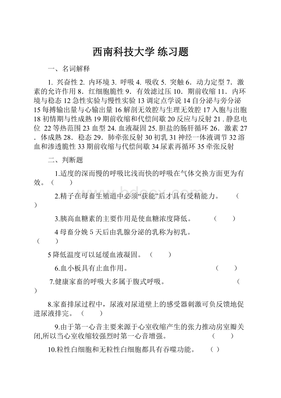 西南科技大学 练习题.docx