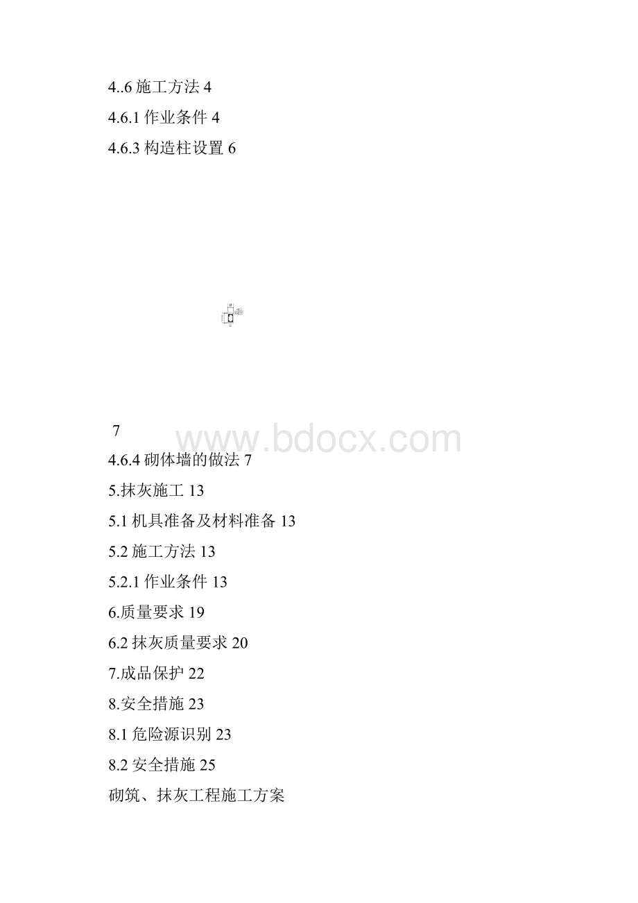 砌筑抹灰施工方案.docx_第2页