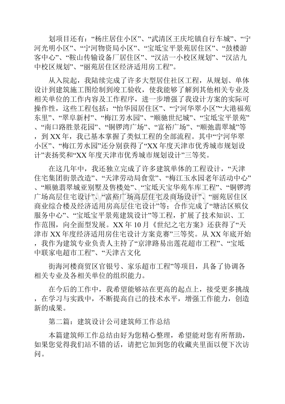 建筑工长工作总结与建筑师个人工作总结汇编.docx_第3页