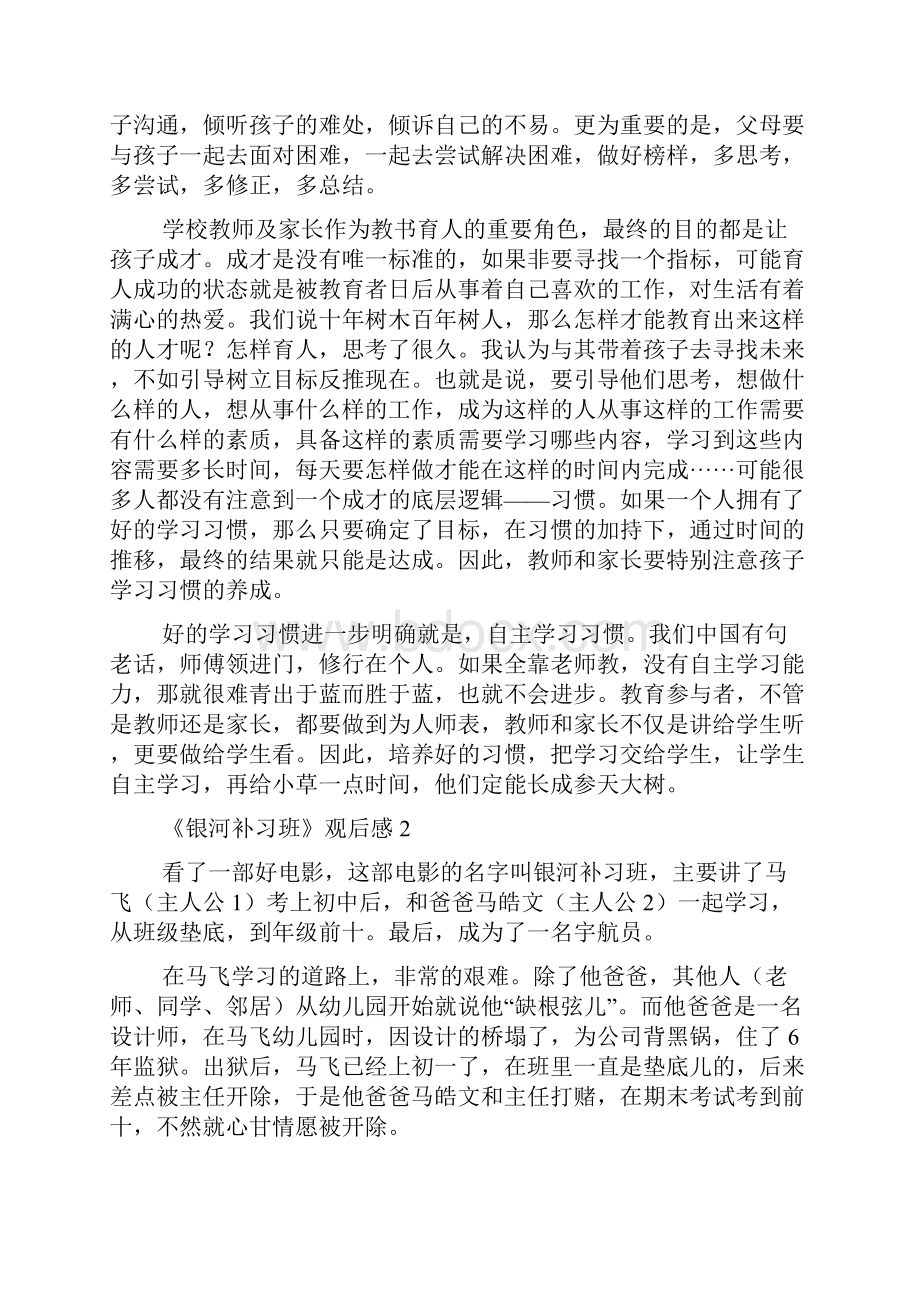 《银河补习班》观后感.docx_第2页