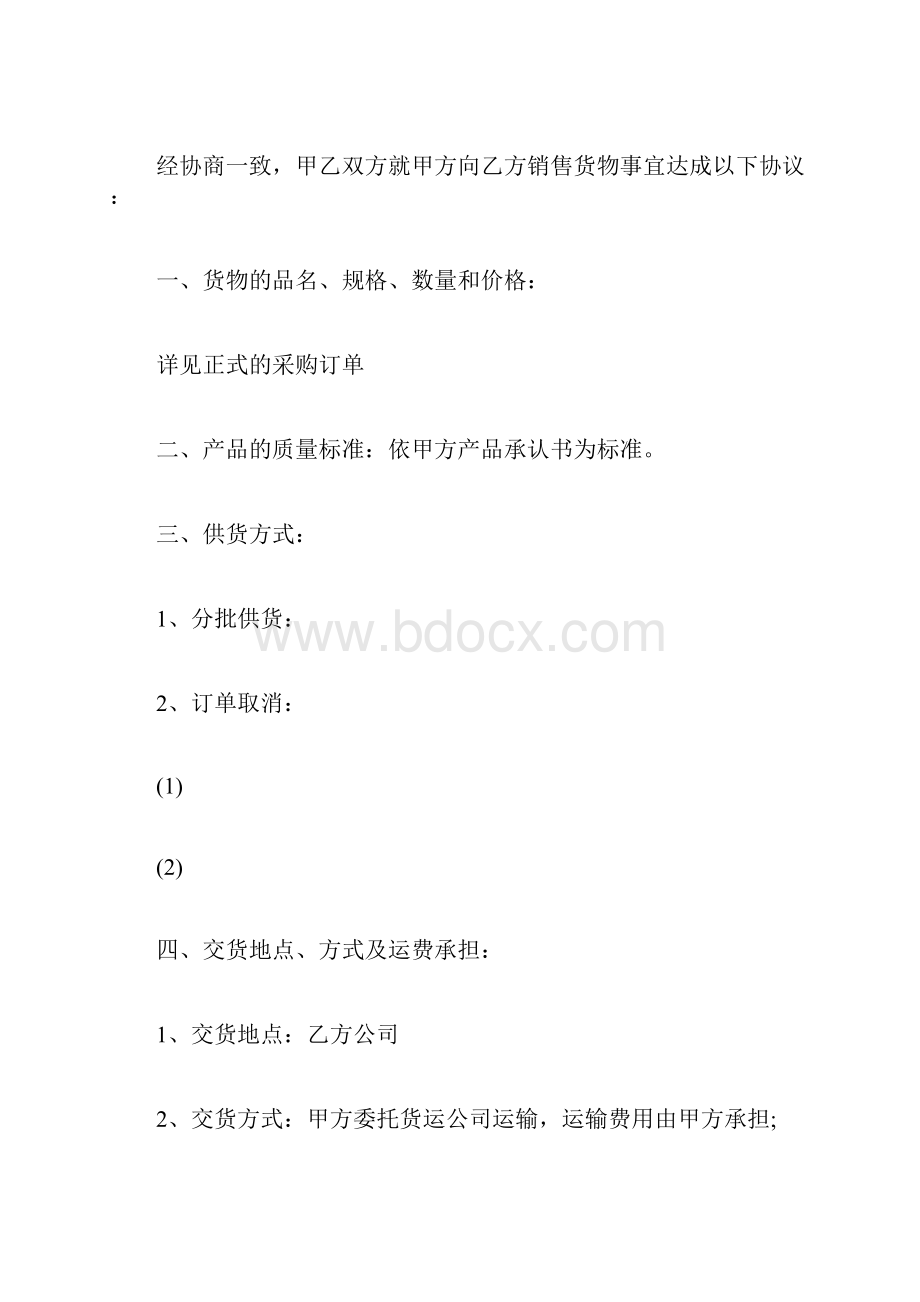 标准产品供货合同合同范本.docx_第2页