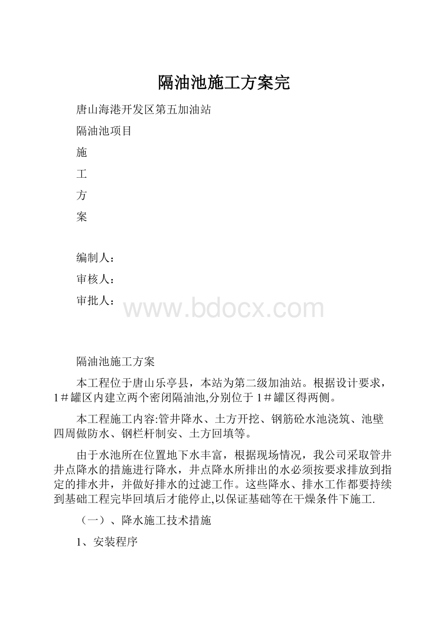 隔油池施工方案完.docx_第1页