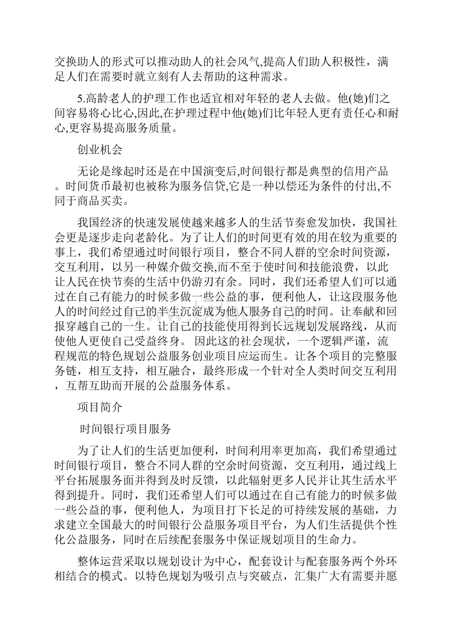 时间银行项目计划书.docx_第3页