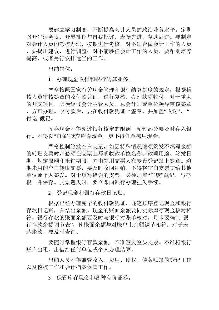 最新文档工业企业会计人员岗位责任制实用word文档 11页.docx_第3页