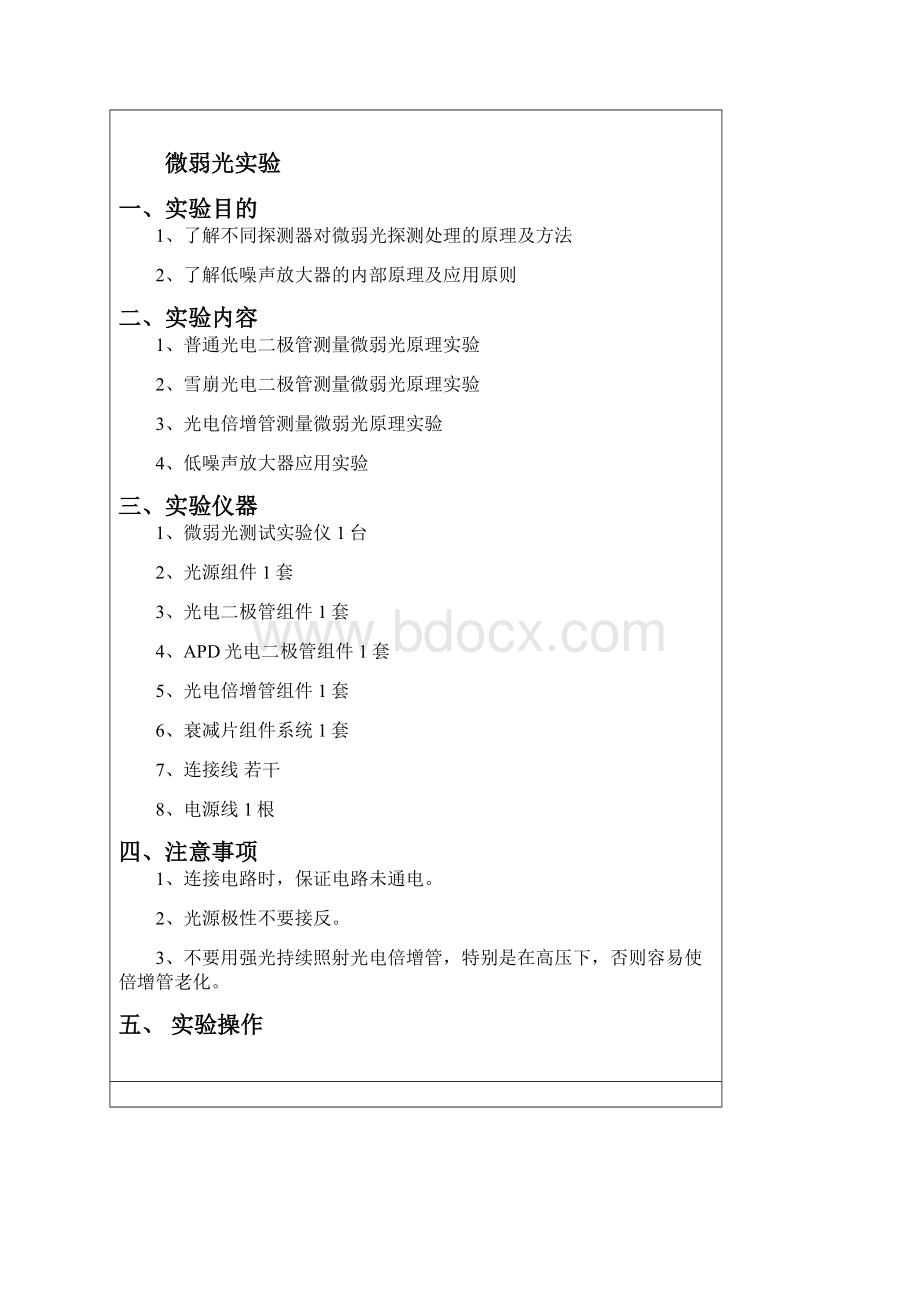 微弱光实验报告.docx_第2页