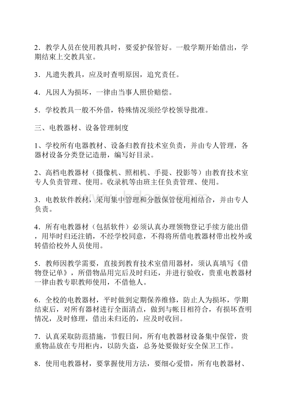 学校章程及规章制度之学校常规管理制度汇编.docx_第2页