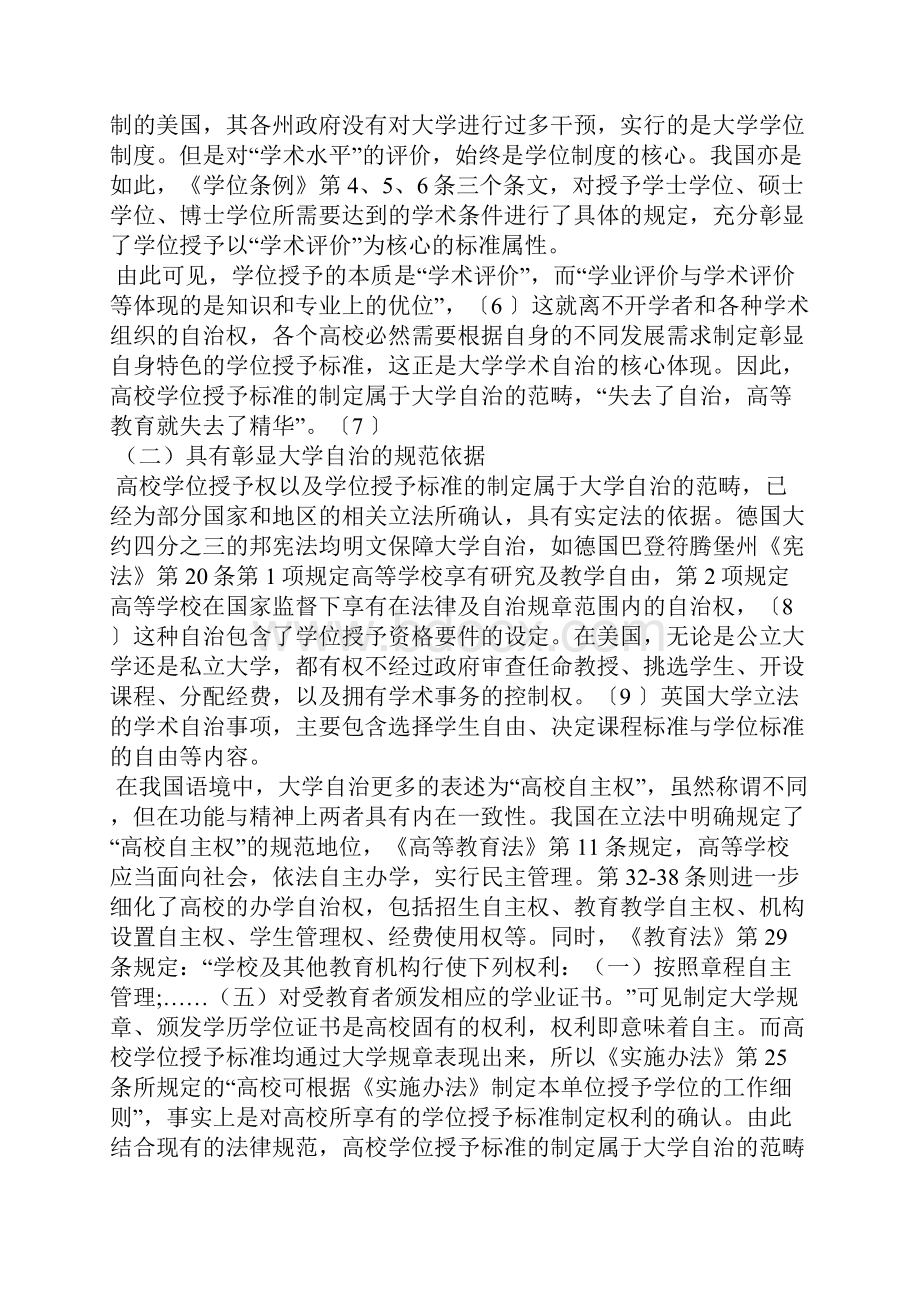 高校学位授予标准的合法设定.docx_第3页