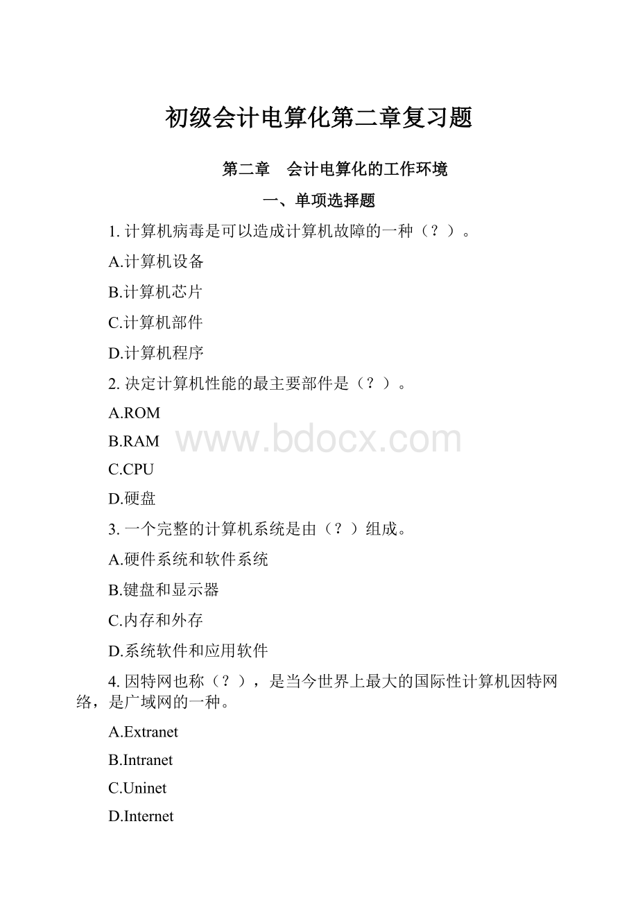 初级会计电算化第二章复习题.docx_第1页