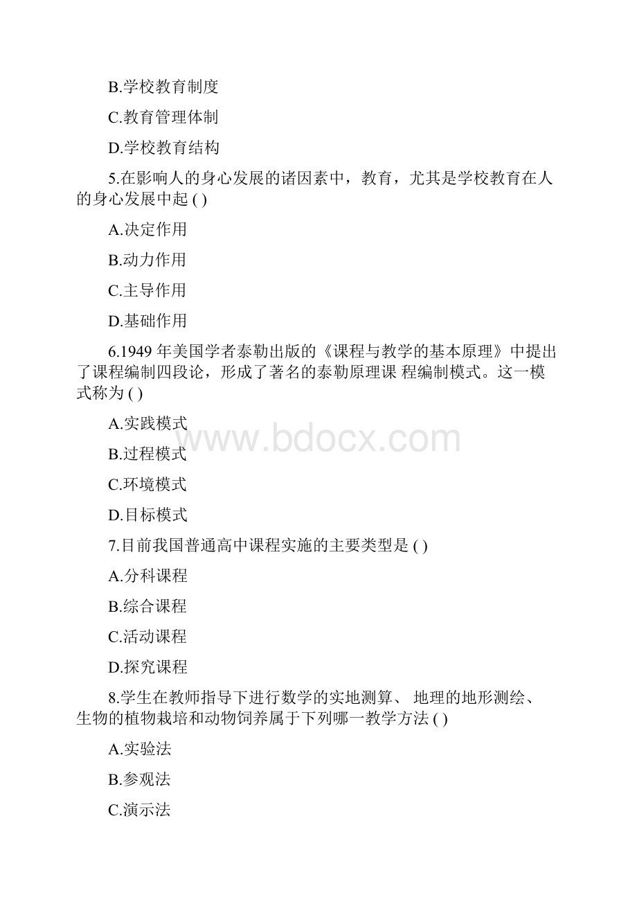 教师资格考试《中学教育知识与能力》真题精选汇编.docx_第2页