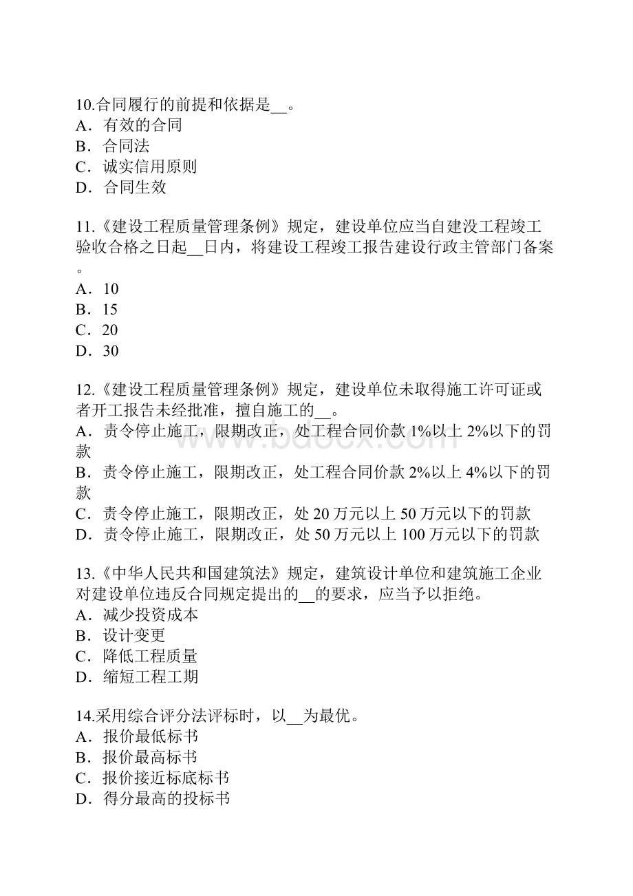 江苏二级建造师考试模拟卷《建设工程法规及相关知识》.docx_第3页