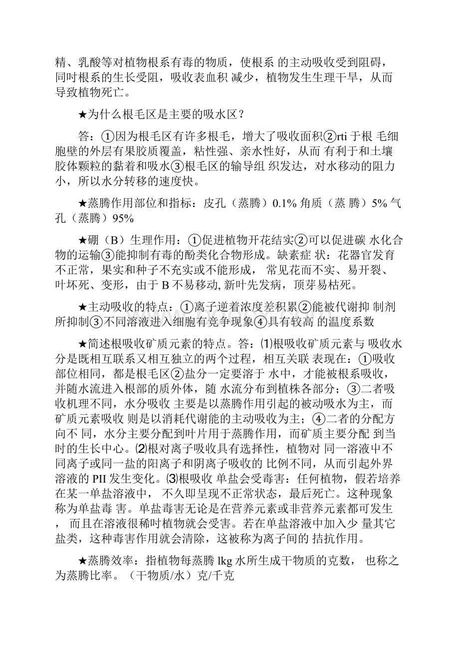 甘肃农业大学农学专业植物生理学学复习资料doc.docx_第2页