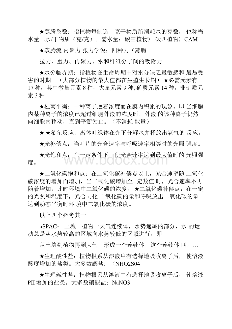 甘肃农业大学农学专业植物生理学学复习资料doc.docx_第3页