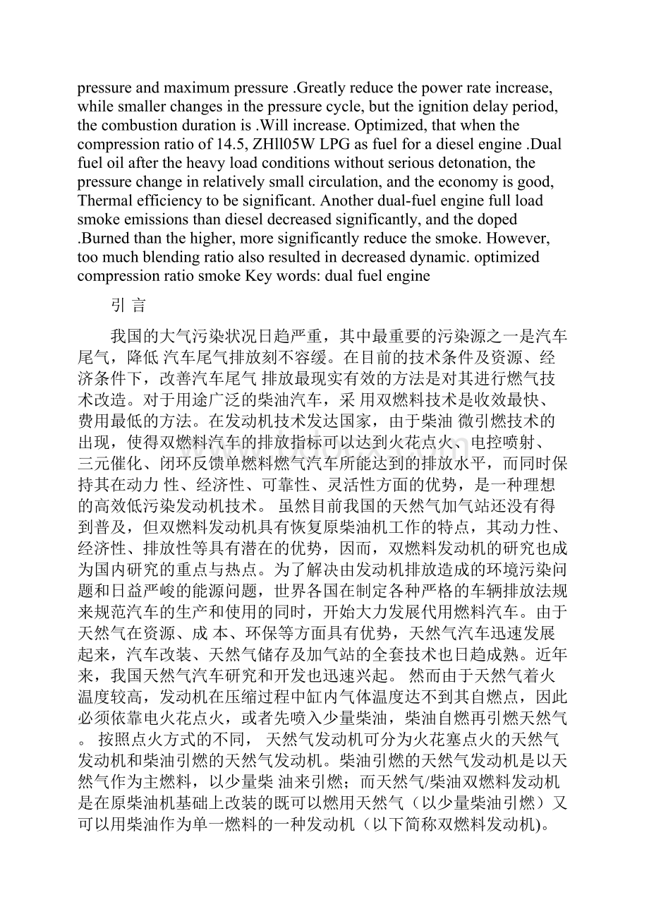 论天燃气柴油及双燃料发动机的技术资料.docx_第2页