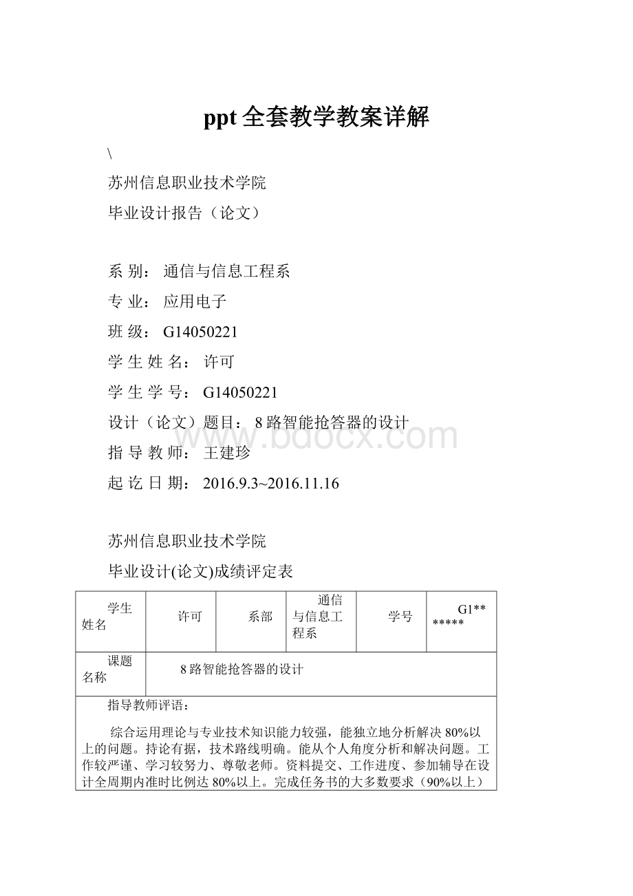 ppt全套教学教案详解.docx