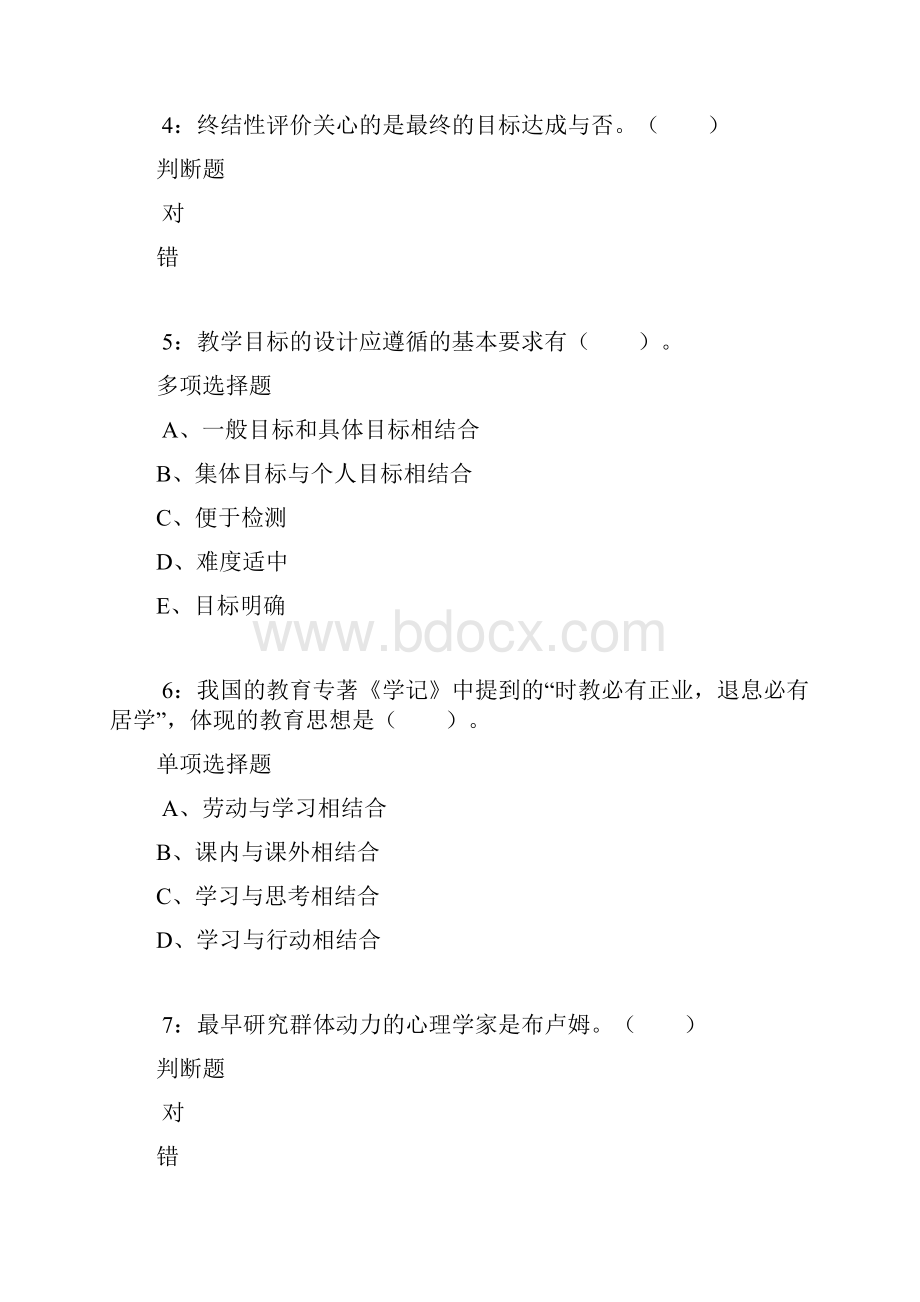 南浔小学教师招聘考试真题及答案解析1.docx_第2页