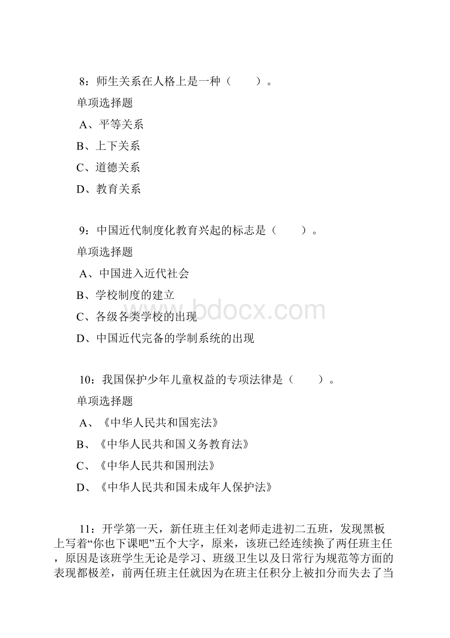 南浔小学教师招聘考试真题及答案解析1.docx_第3页